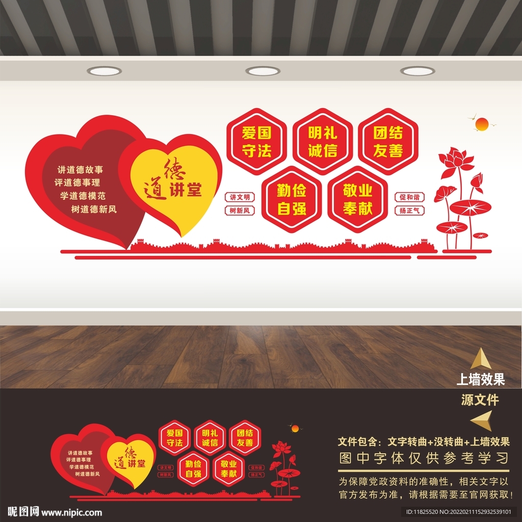 道德讲堂文化墙
