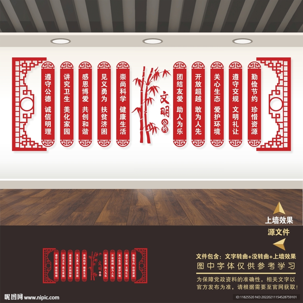 市民文明公约