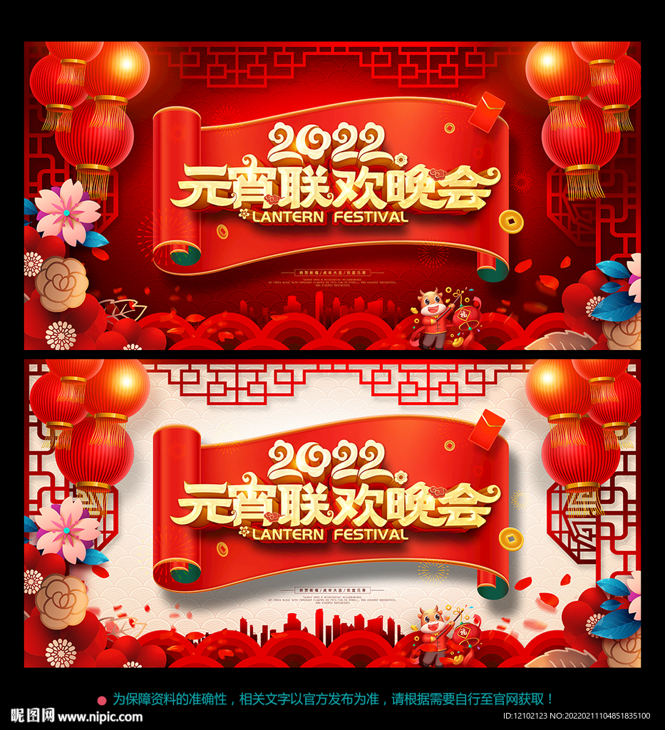 元宵 晚会