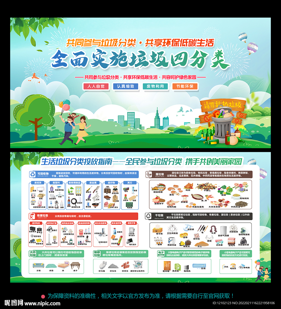 垃圾 分类