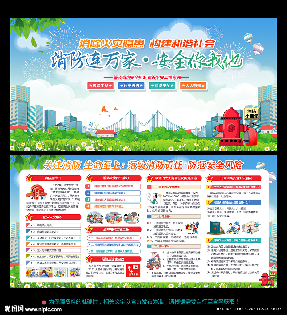 消防安全