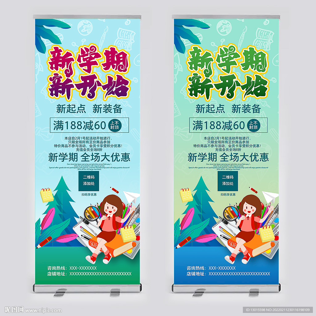 新学期 