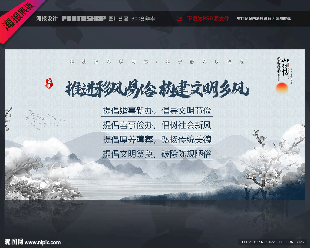 移风易俗