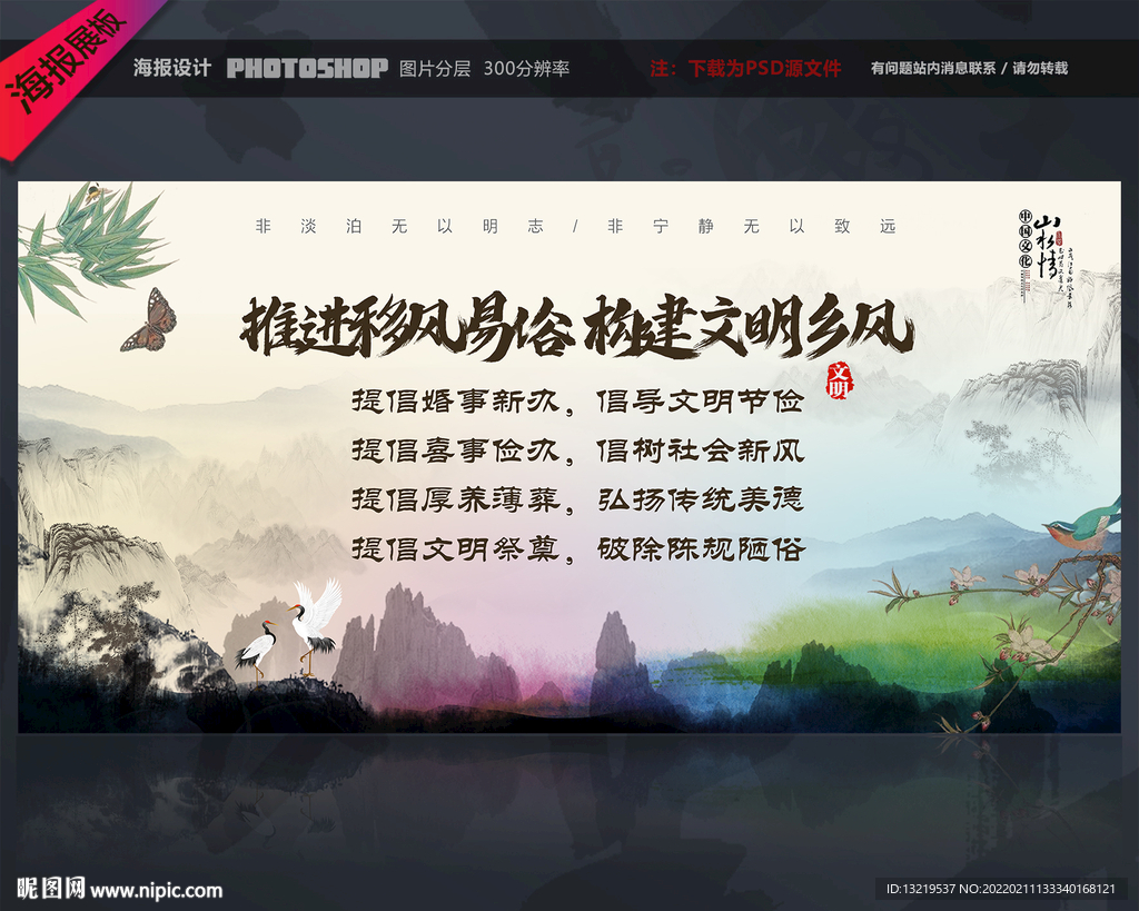移风易俗