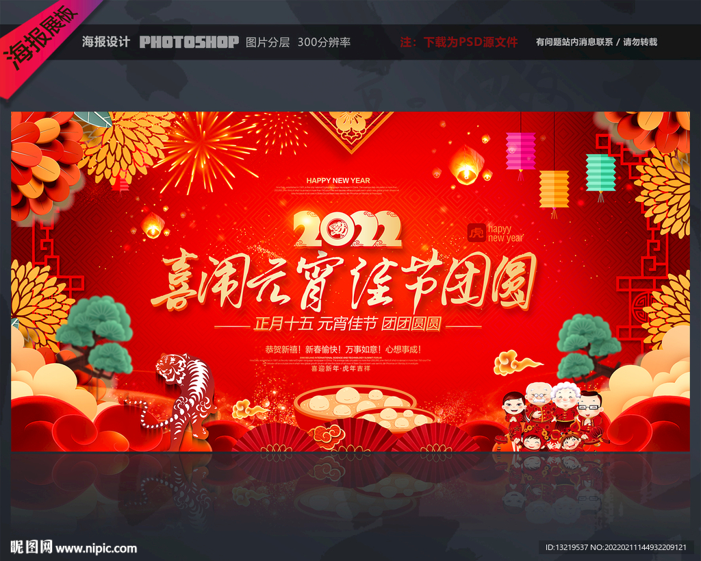 元宵晚会