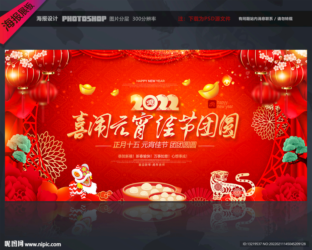 元宵节舞台背景