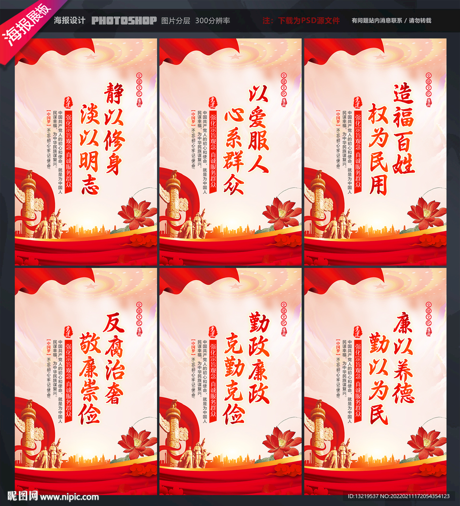 廉政