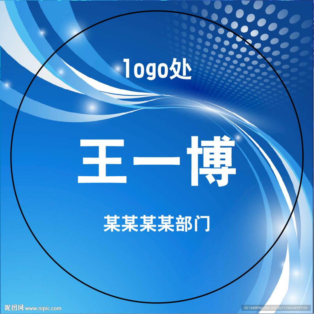 蓝色背景撕名牌贴纸