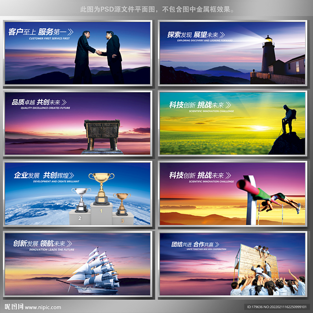 企业文化展板