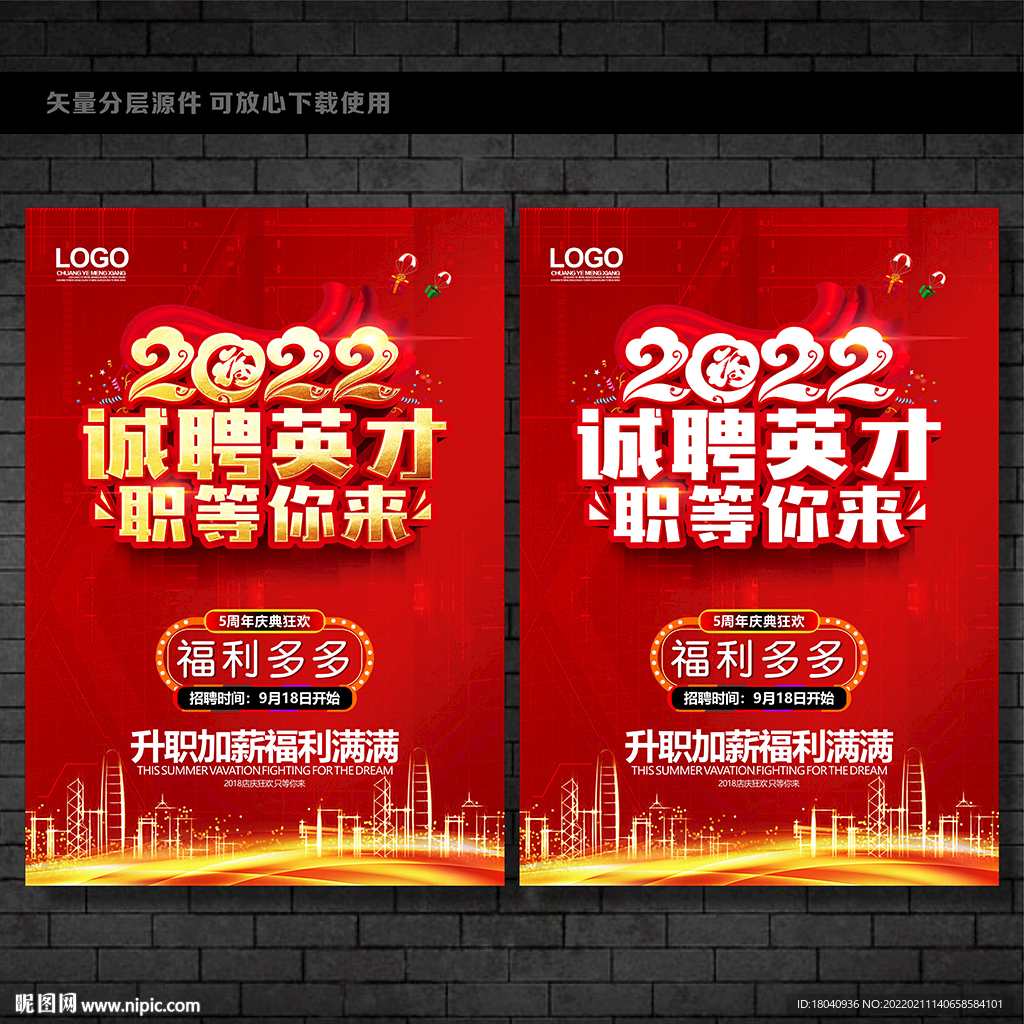 招聘
