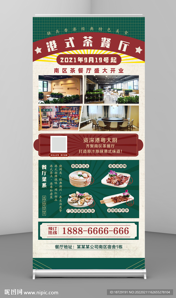 港式餐厅