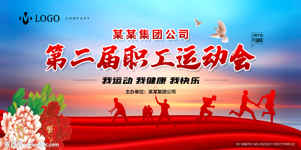 运动会