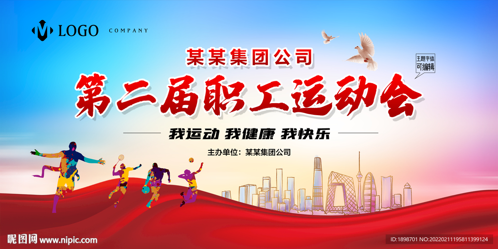 运动会背景
