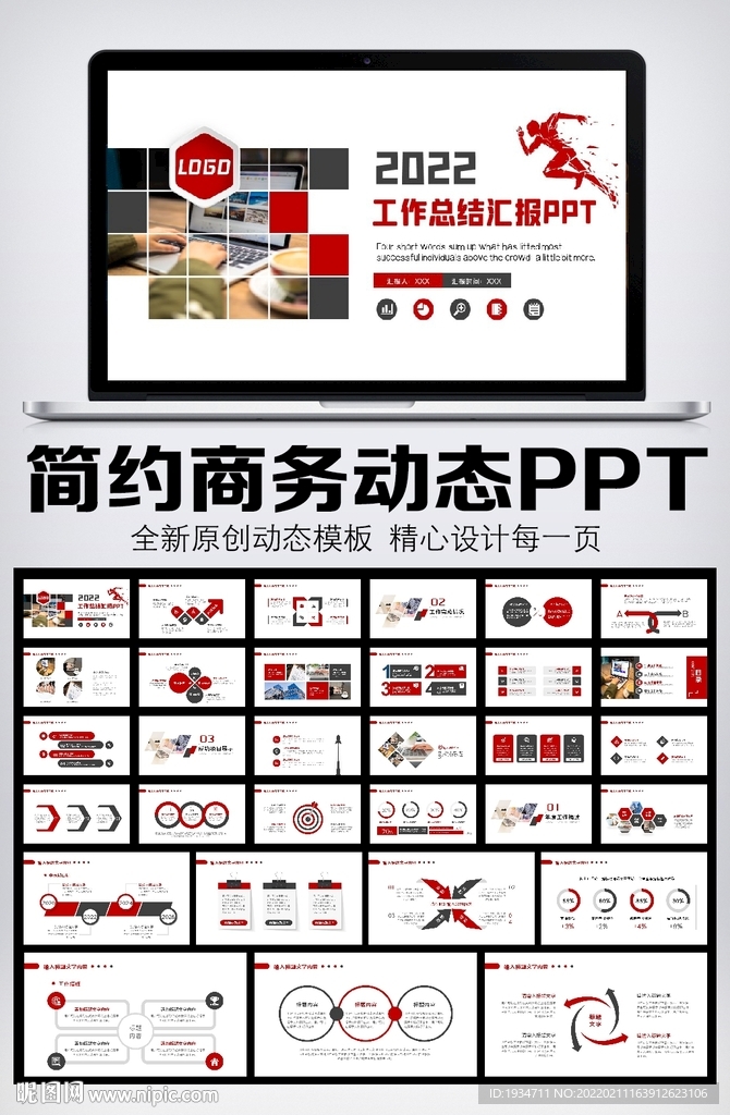 工作总结计划述职报告ppt