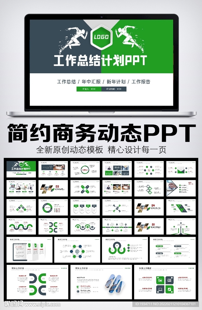 2022年工作总结计划PPT