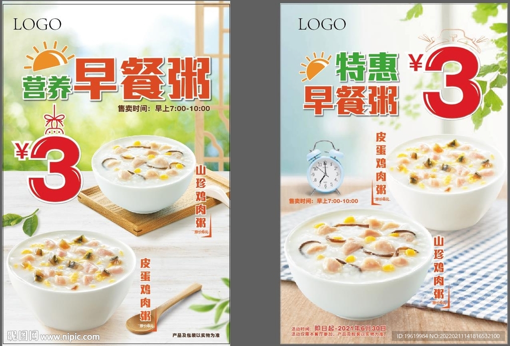 早餐  海报 