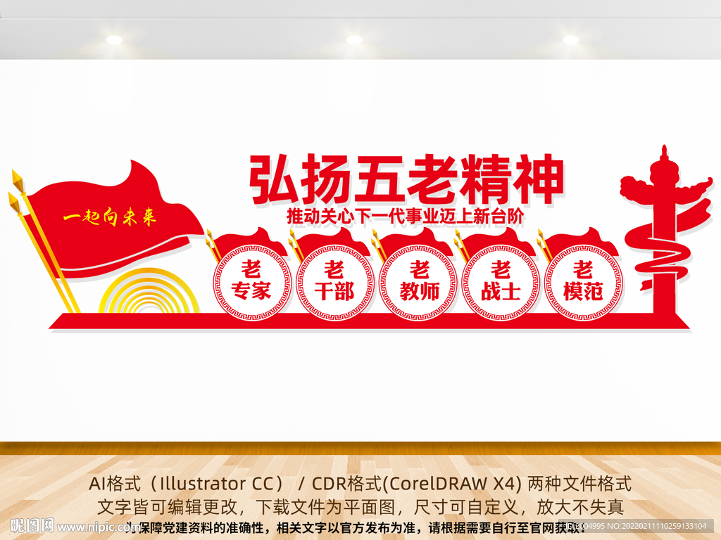 五老文化墙