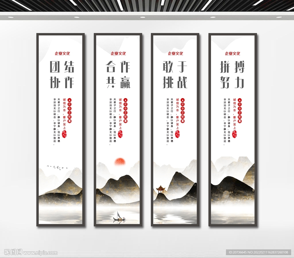 企业文化展板