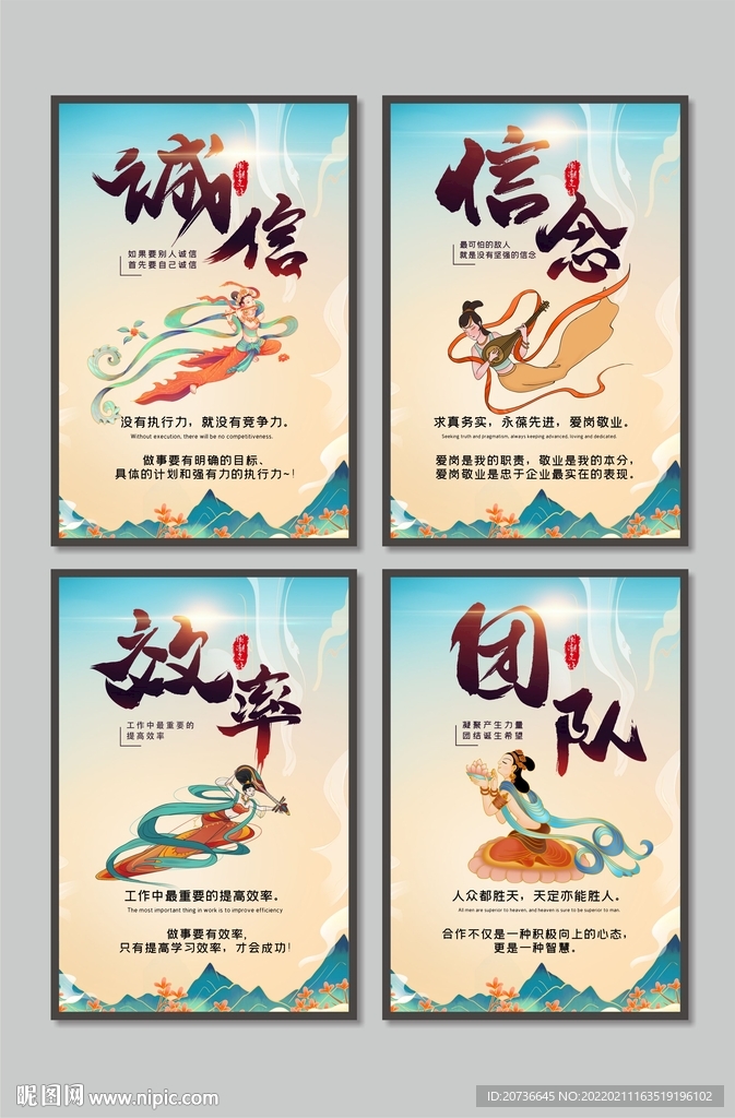 企业文化海报