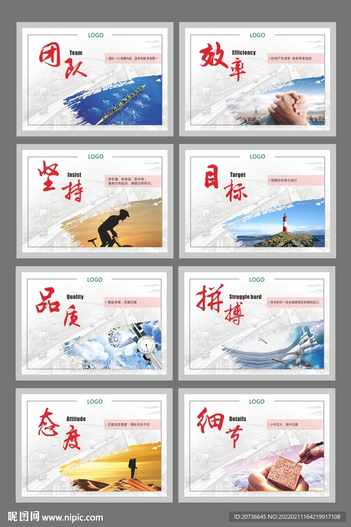 企业文化展板