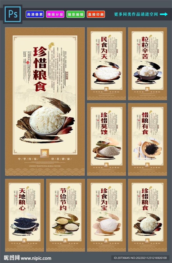 珍惜粮食