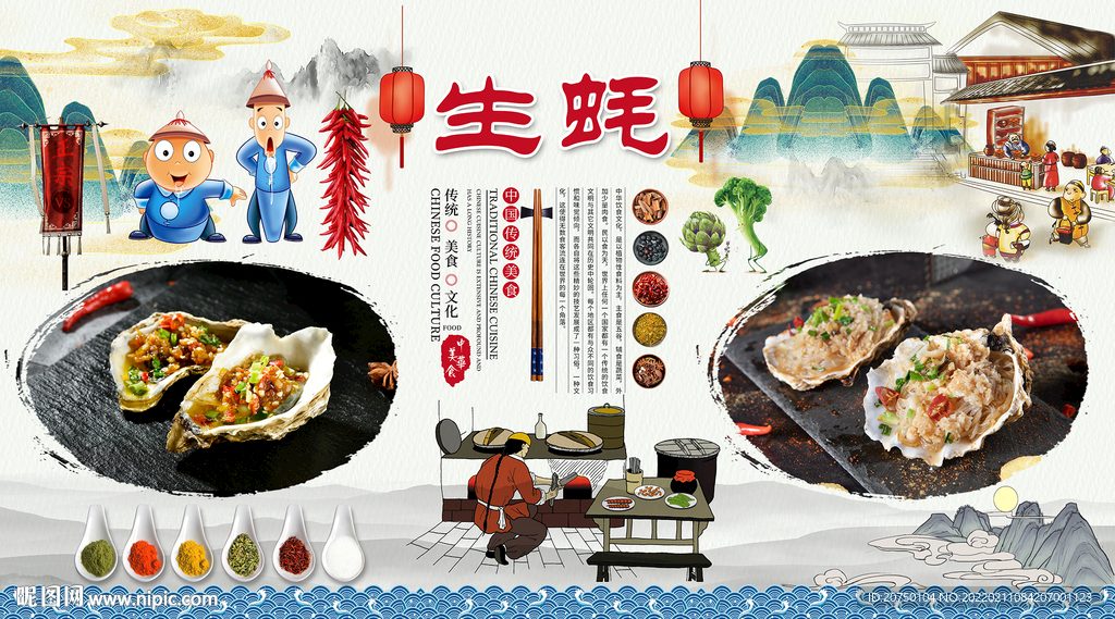 生蚝背景墙