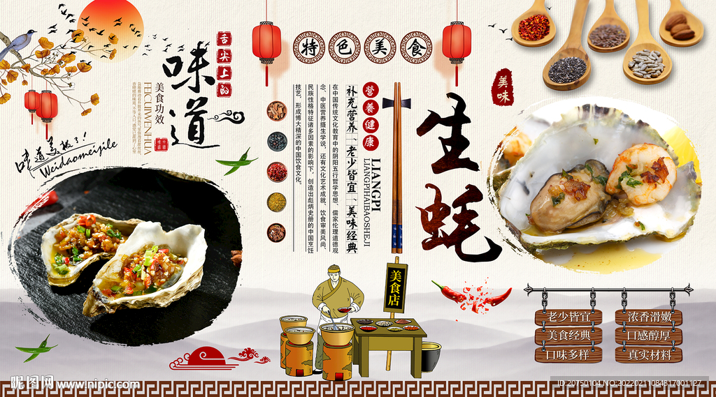 生蚝背景墙