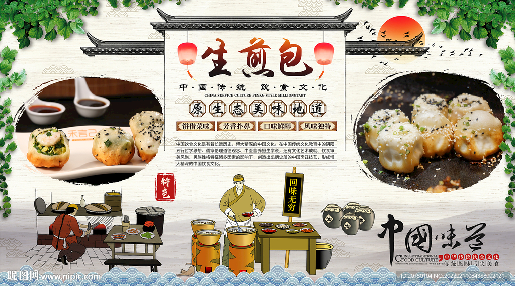 生煎包背景墙