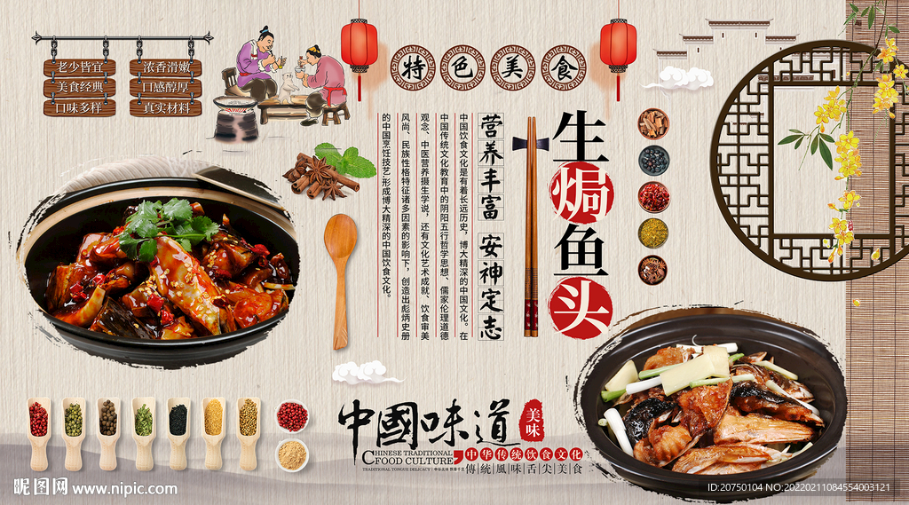 生焗鱼头背景墙