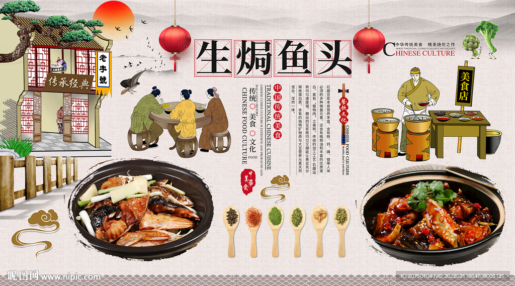 生焗鱼头背景墙