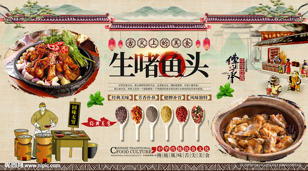 生啫鱼头背景墙