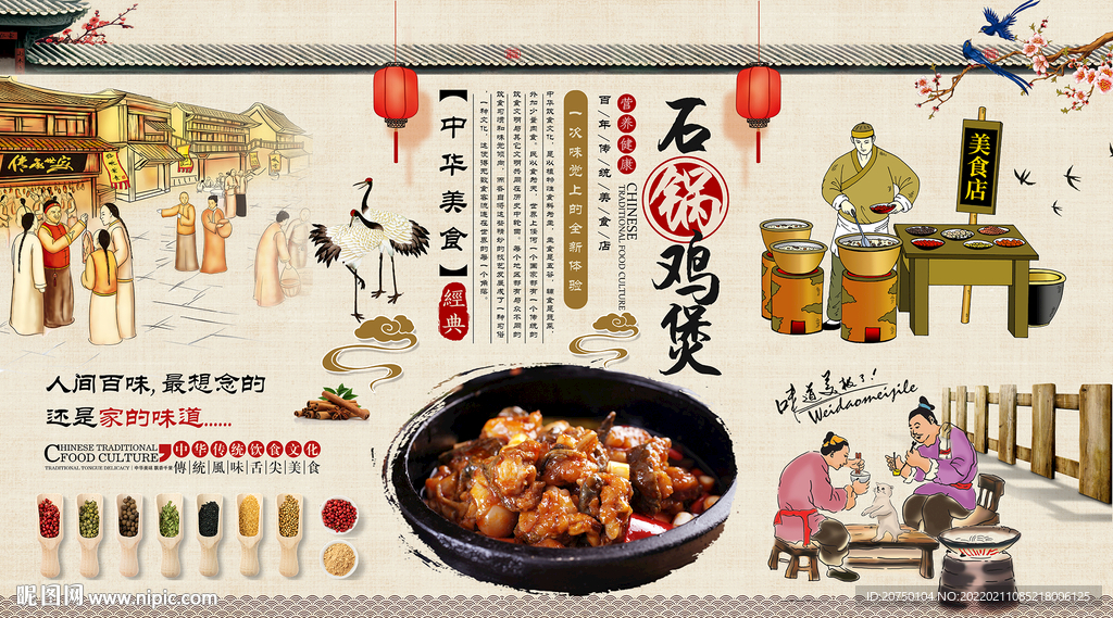 石锅鸡煲背景墙