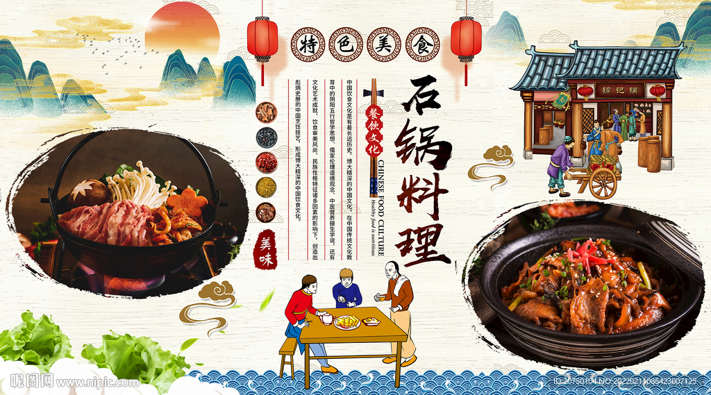 石锅料理背景墙