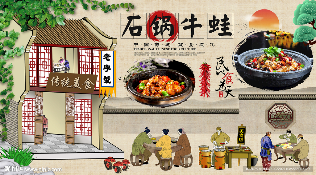 石锅牛蛙背景墙