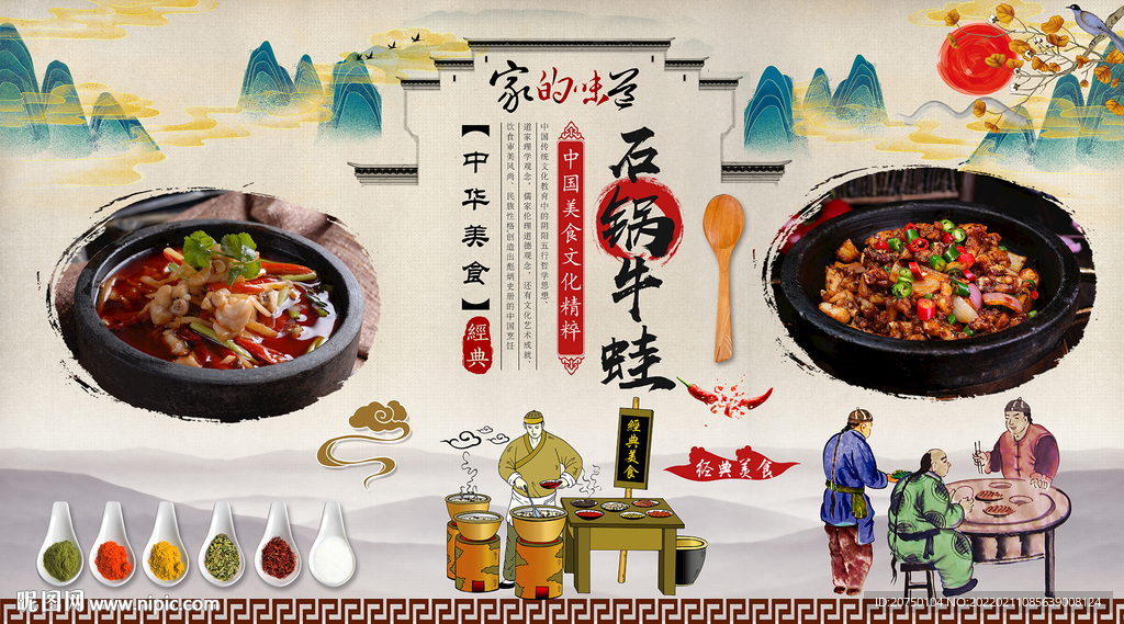 石锅牛蛙背景墙