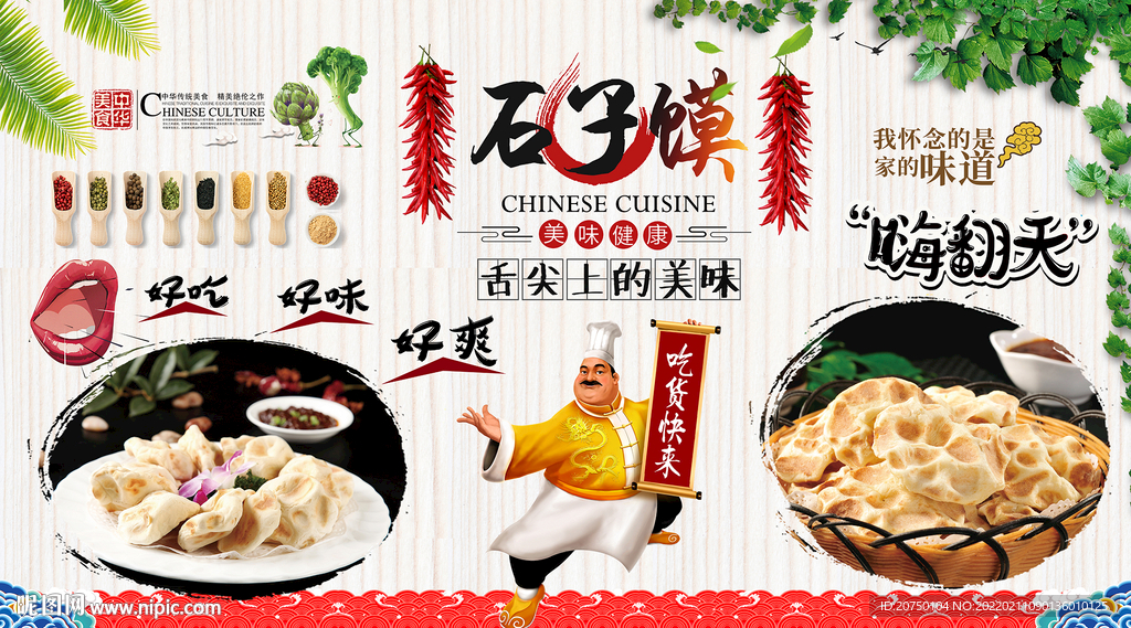 石子馍背景墙