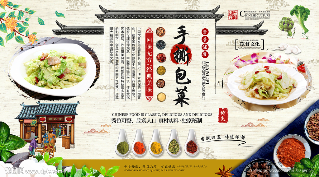 手撕包菜背景墙