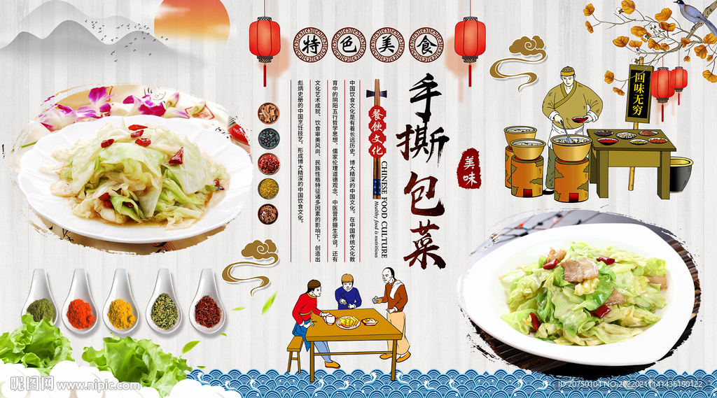 手撕包菜背景墙