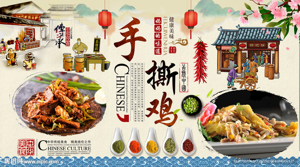 手撕鸡背景墙