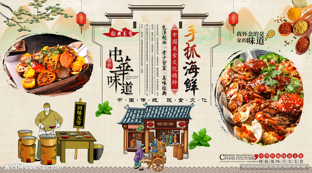 手抓海鲜背景墙