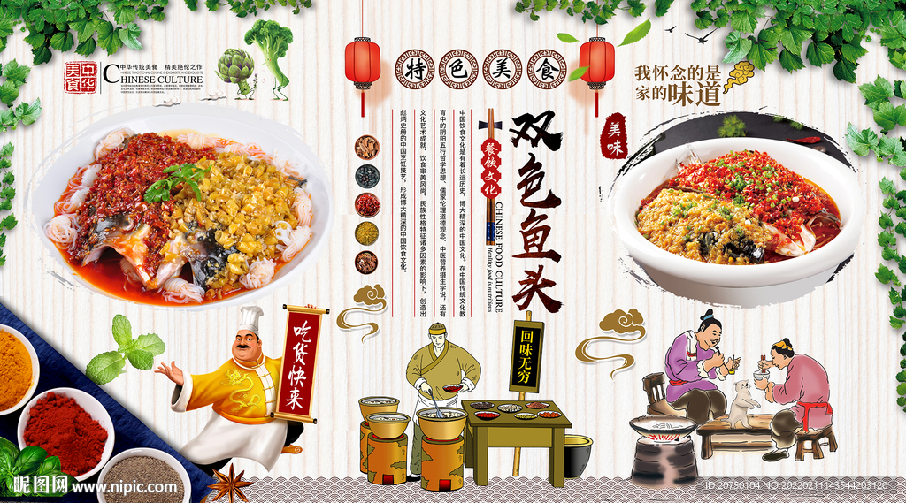 双色鱼头背景墙
