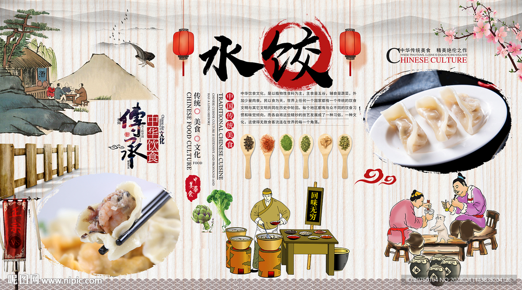 水饺背景墙