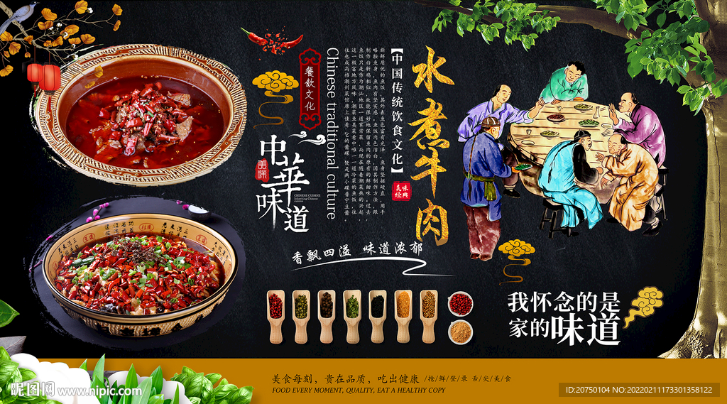 水煮牛肉背景墙