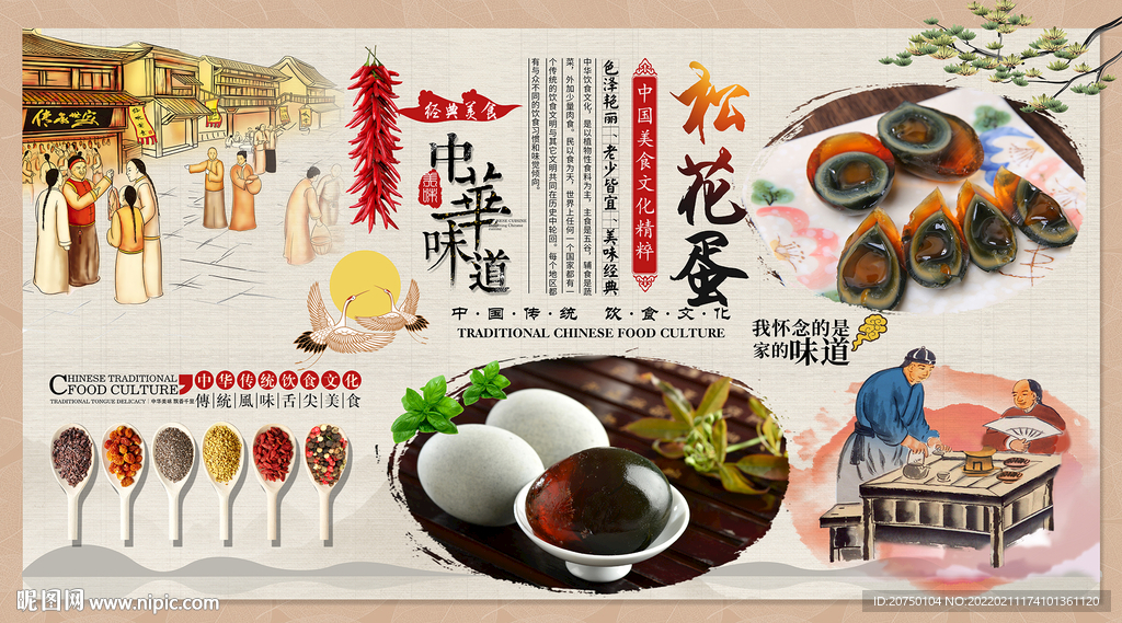 松花蛋背景墙