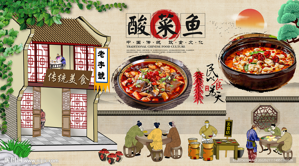 酸菜面背景墙