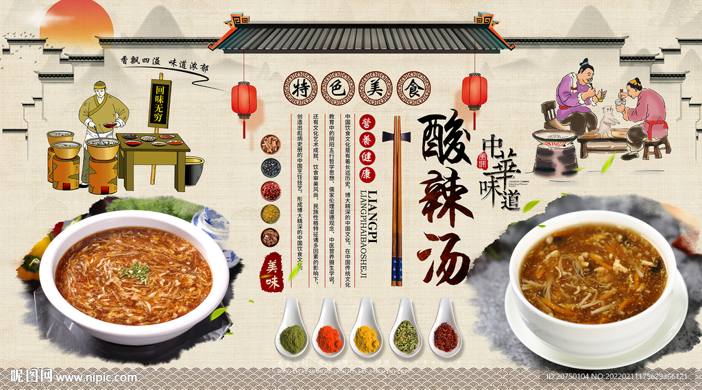 酸辣汤背景墙