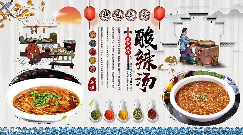 酸辣汤背景墙
