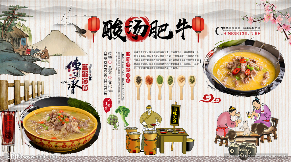 酸汤肥牛背景墙