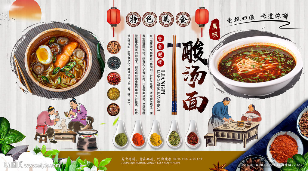 酸汤面背景墙
