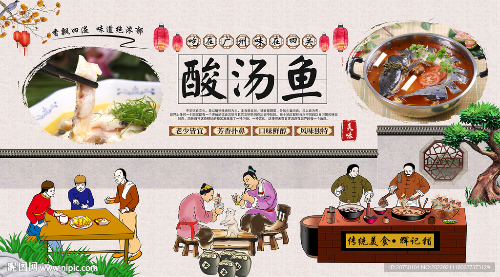 酸汤鱼背景墙